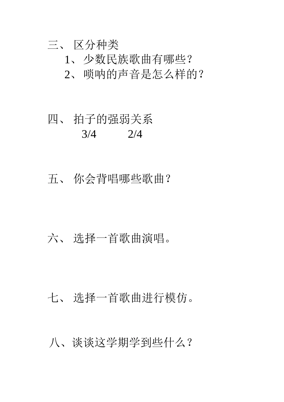 二年级音乐测试题_第2页