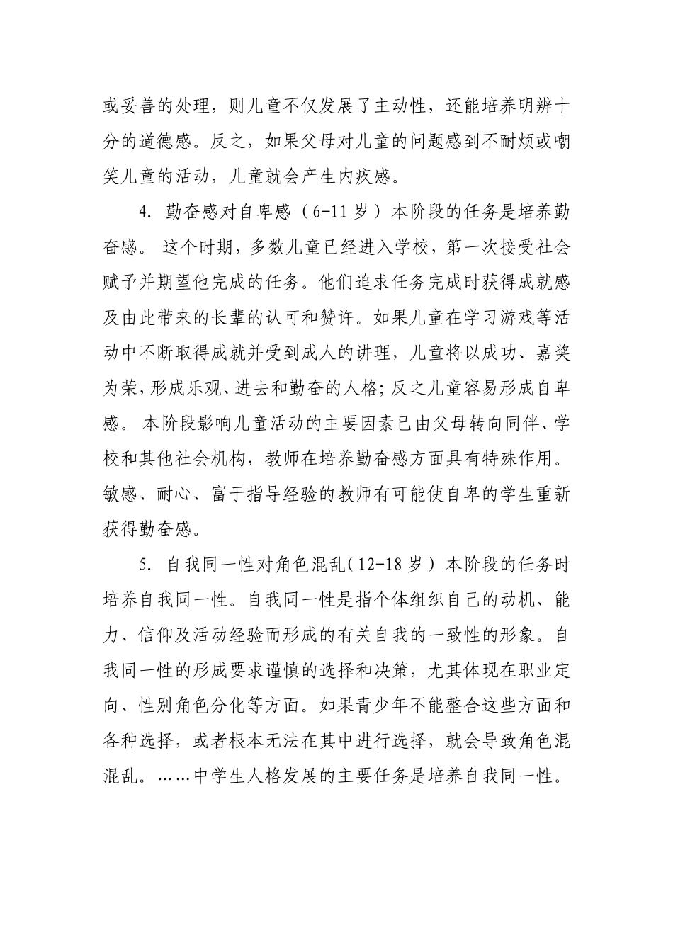 埃里克森的人格发展阶段论_第2页