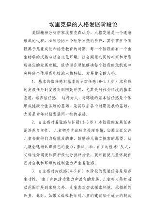 埃里克森的人格发展阶段论