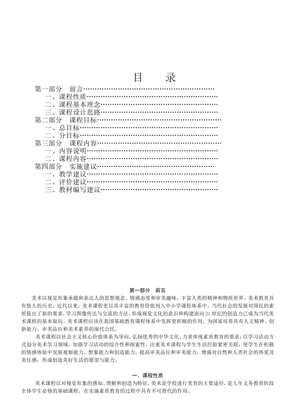 最新小学教育美术课程标准(2011版)_第2页