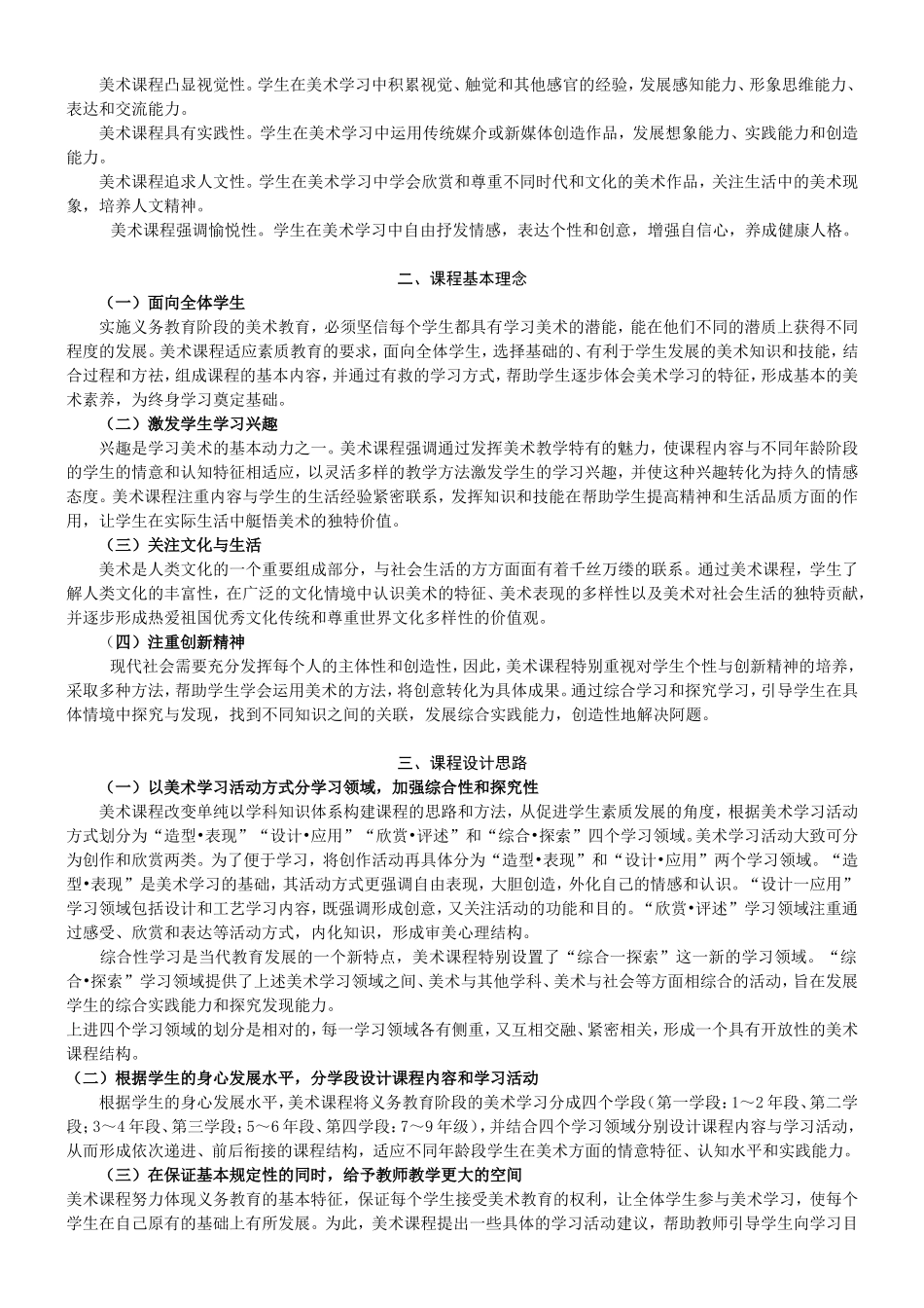 最新小学教育美术课程标准(2011版)_第3页