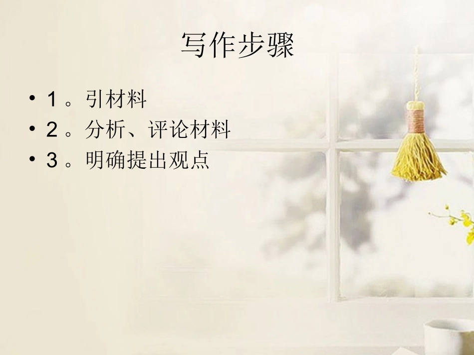 高中语文 如何联系材料、分析材料写好开头段课件_第2页