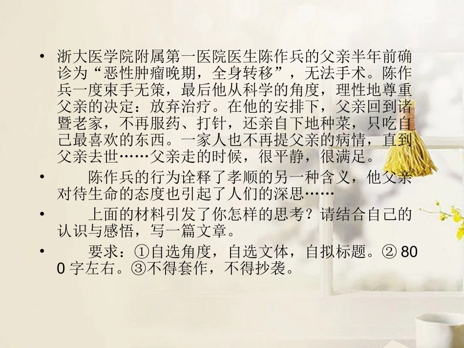 高中语文 如何联系材料、分析材料写好开头段课件_第3页