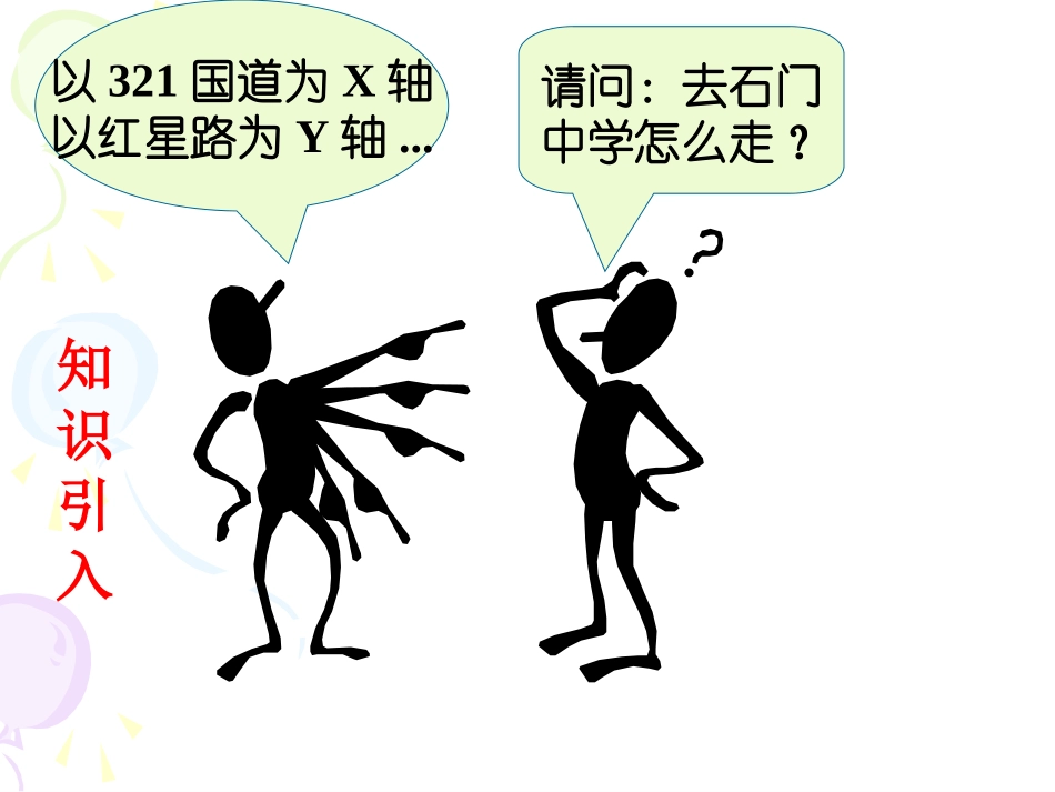 高中数学： 极坐标系课件湘教版选修4-4 课件_第3页