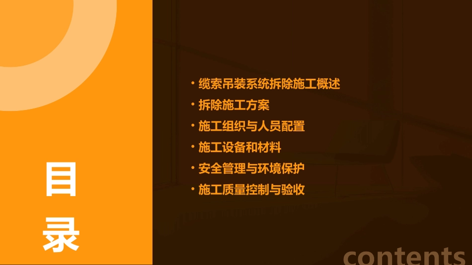 缆索吊装系统拆除施工专项方案课件_第2页