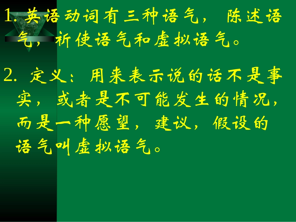 高中英语虚拟语气课件 人教版 课件_第2页