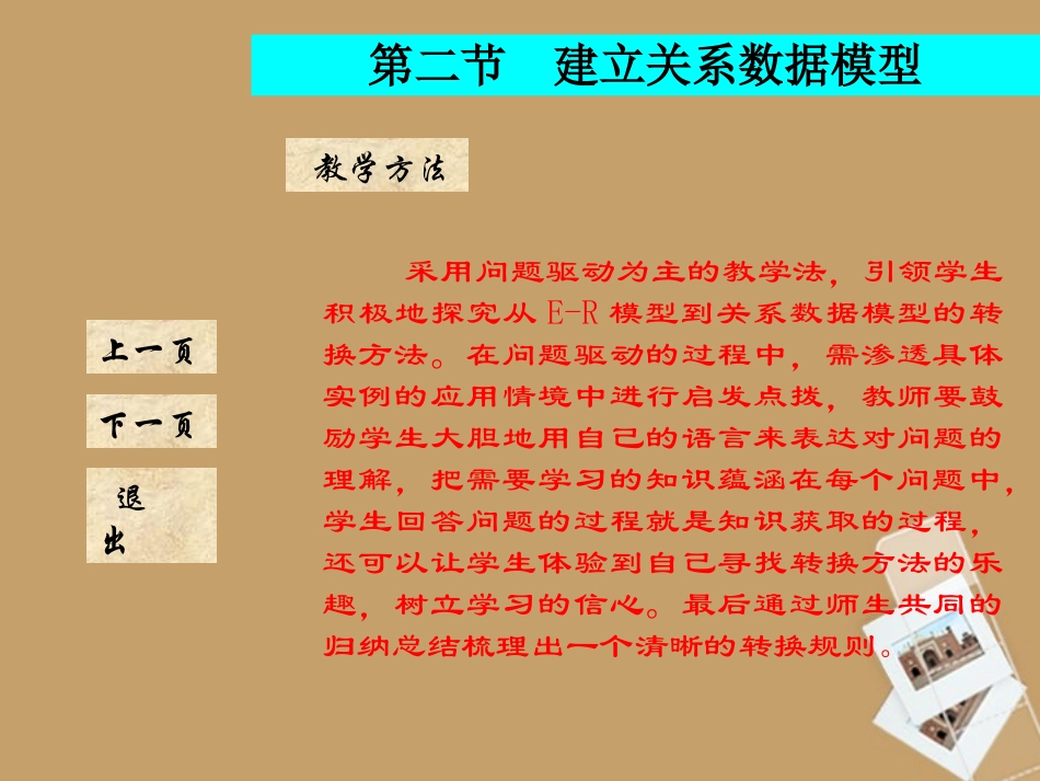 高中信息技术(建立关系数据库模型)课件 新人教版 课件_第3页