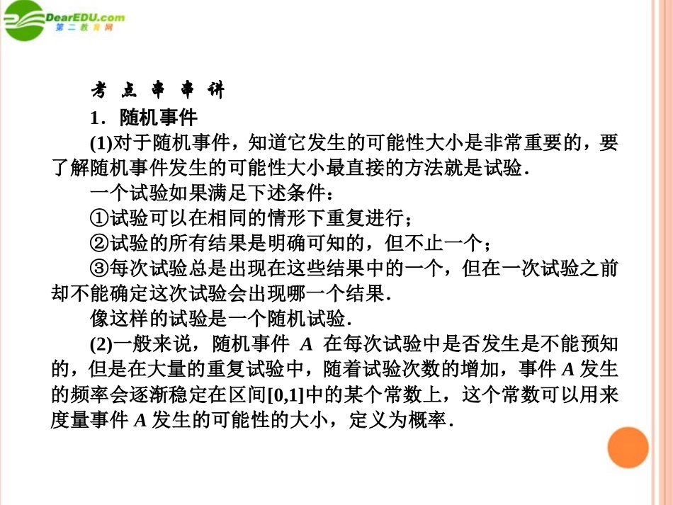 高三数学(师说)系列一轮复习  随机事件的概率与古典概型课件 理 新人教B版 课件_第2页