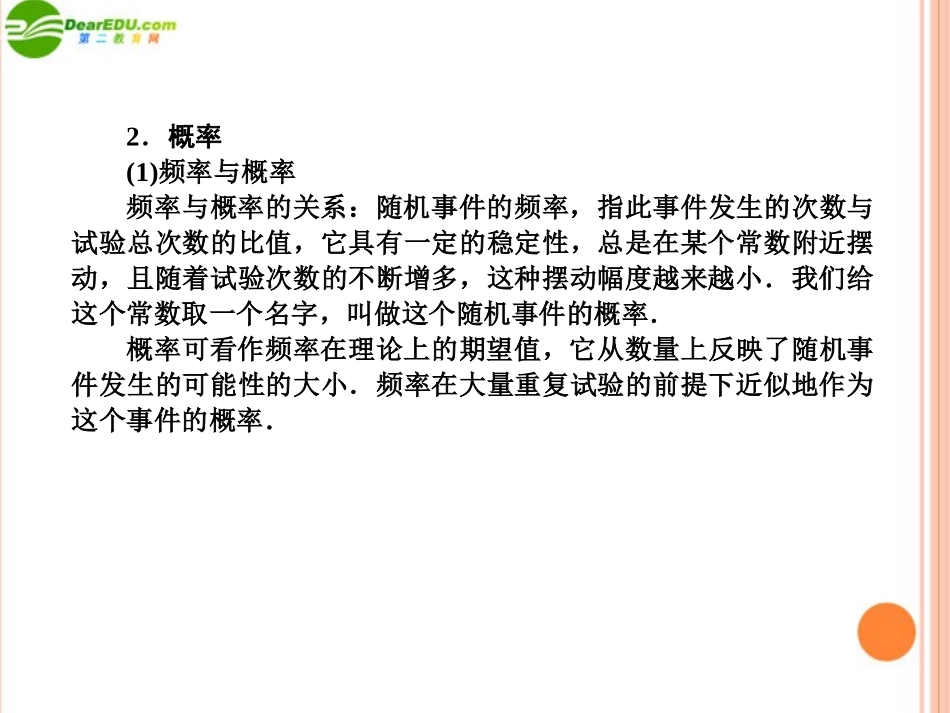 高三数学(师说)系列一轮复习  随机事件的概率与古典概型课件 理 新人教B版 课件_第3页