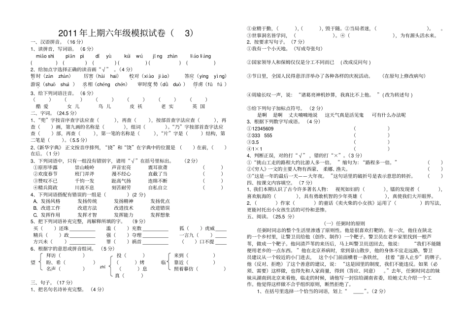 六年级语文模拟试题_第1页
