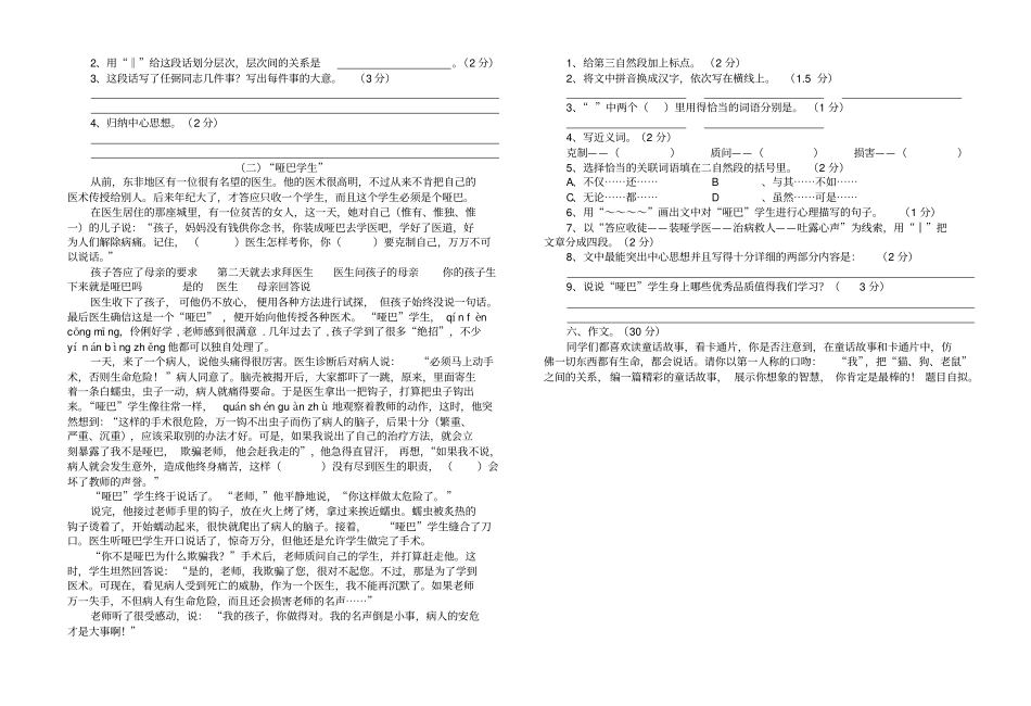 六年级语文模拟试题_第2页
