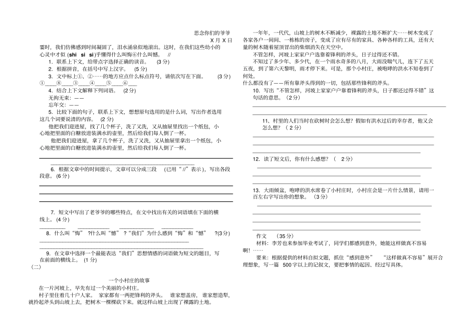 六年级语文模拟考试试题_第2页