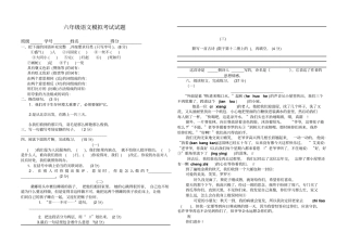 六年级语文模拟考试试题