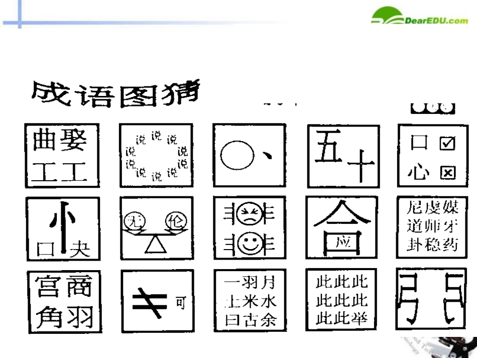 高考语文二轮复习 7熟语练习专题课件_第2页