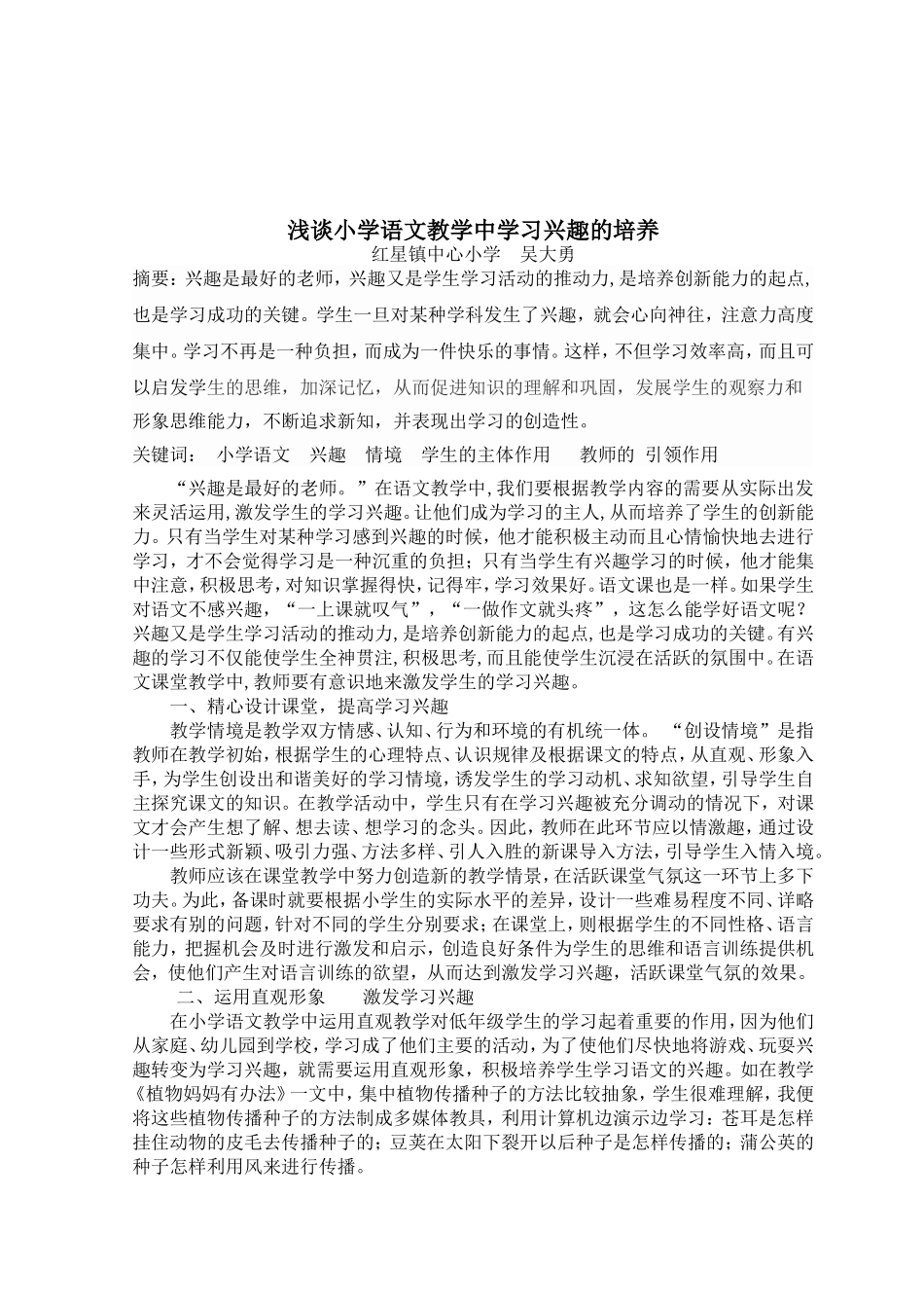浅谈小学语文教学中学习兴趣的培养_第2页