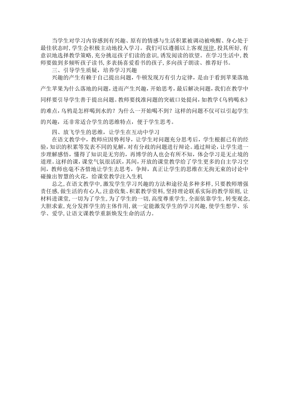 浅谈小学语文教学中学习兴趣的培养_第3页