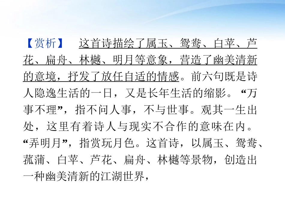 高中语文 第四单元第11课鸿门宴精品课件 语文版必修2 课件_第3页