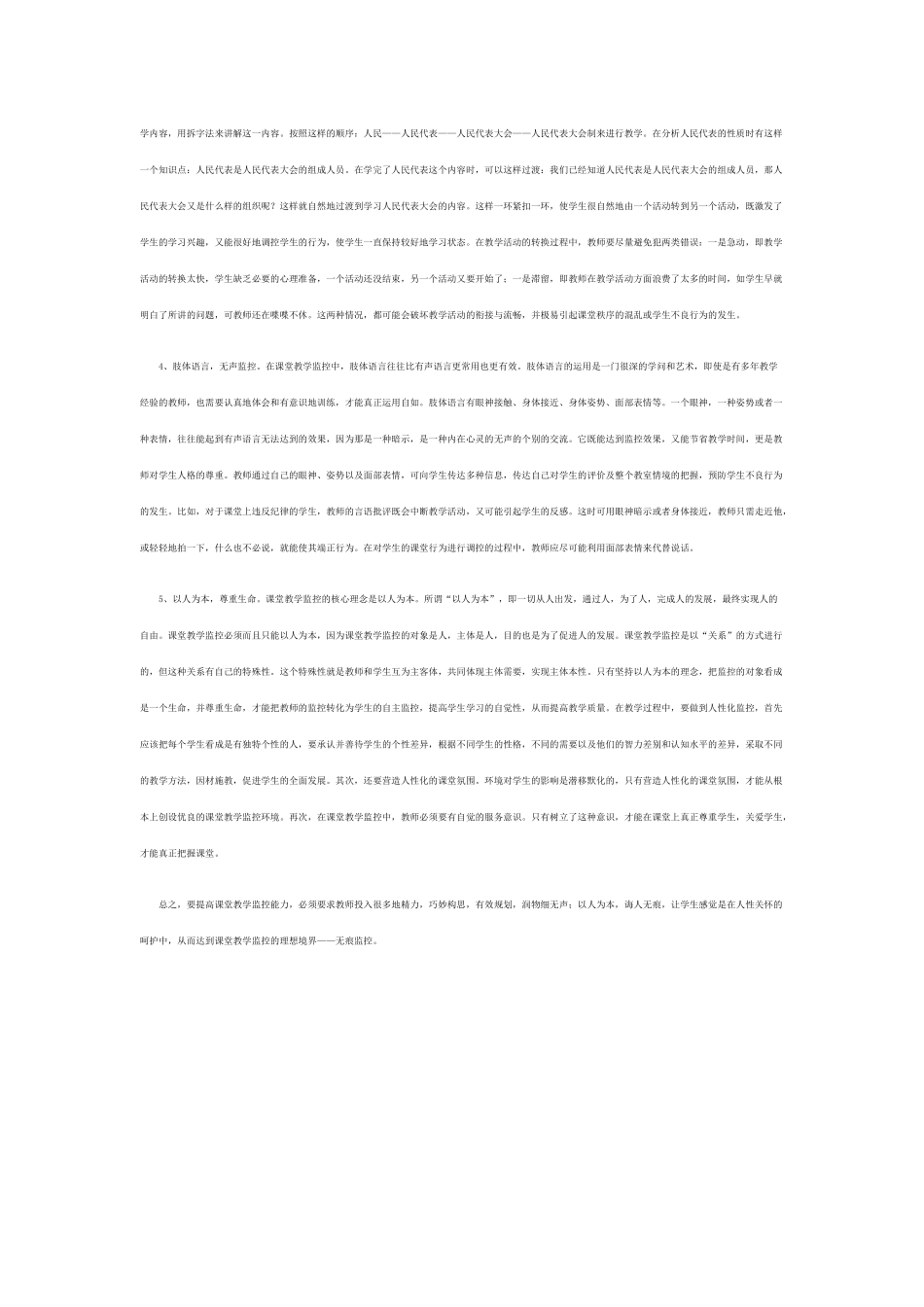 浅谈提高政治课的课堂教学监控能力_第2页