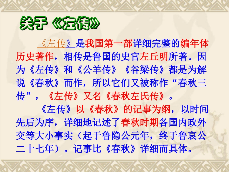 高中语文烛之武退秦师课件人教版第一册 课件_第3页