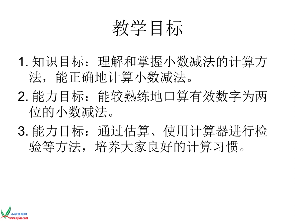 例2《小数减法》2苏教版数学五年级上册PPT课件_第2页