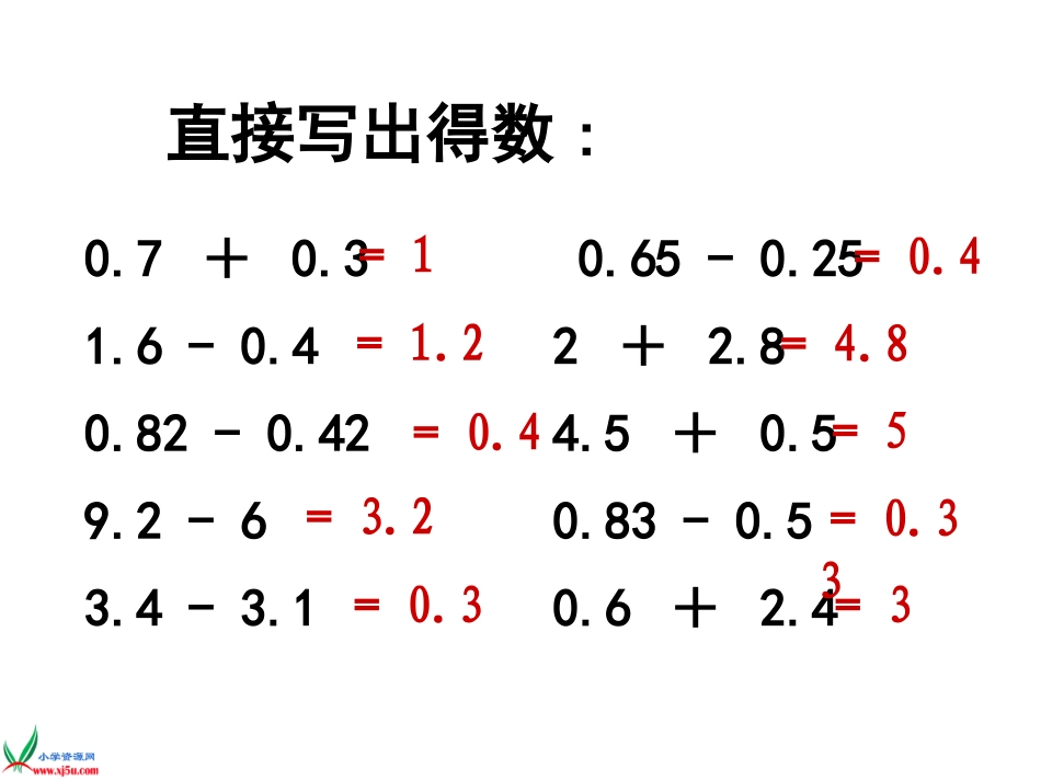 例2《小数减法》2苏教版数学五年级上册PPT课件_第3页