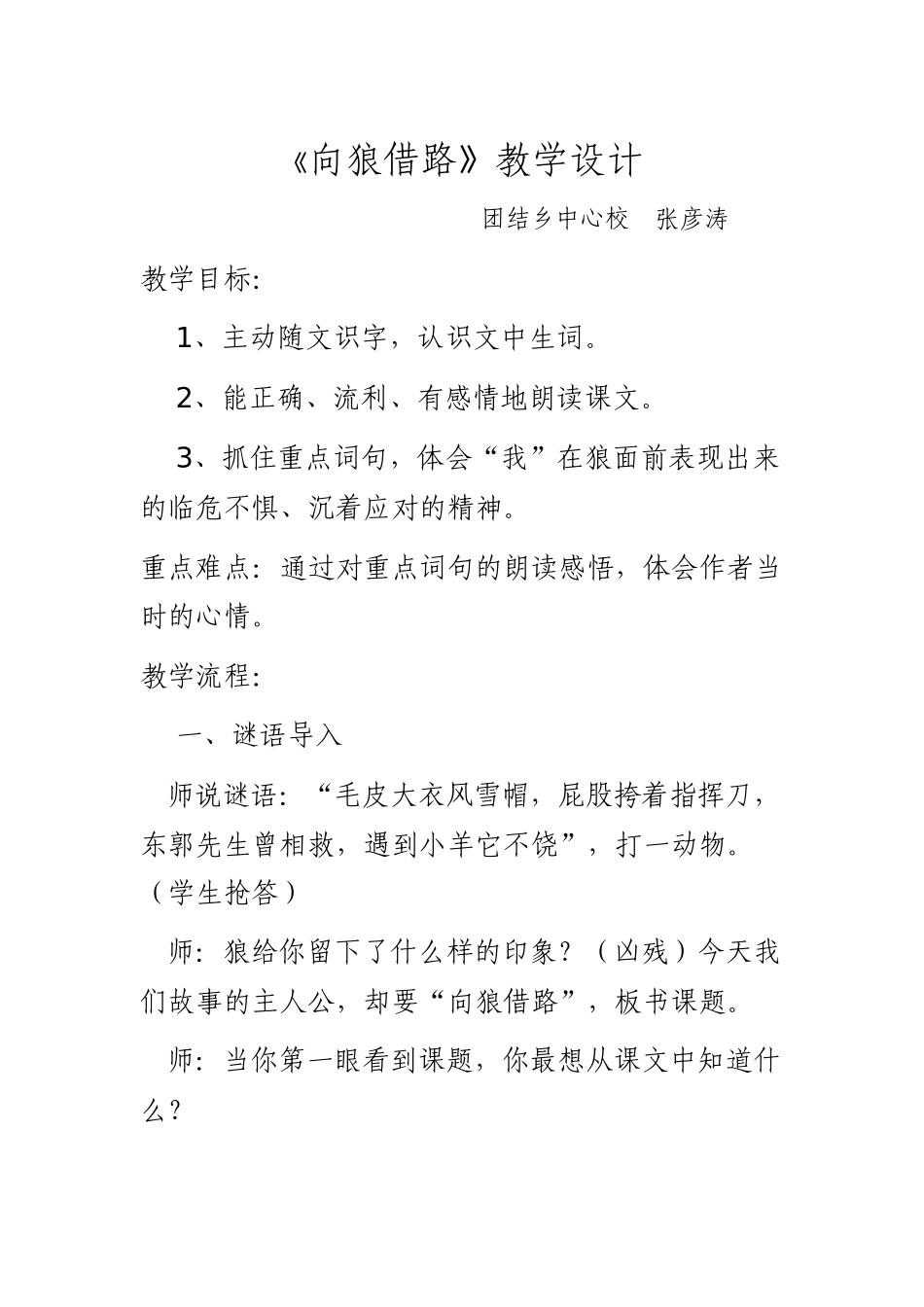 向狼借路教学设计_第1页