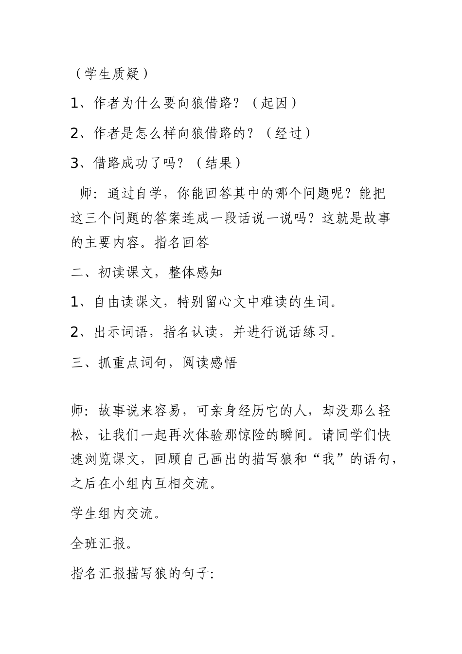 向狼借路教学设计_第2页