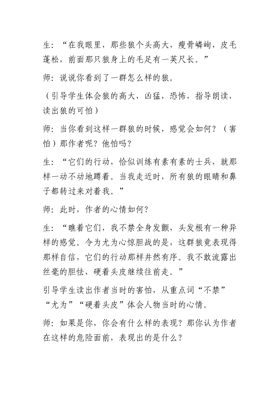 向狼借路教学设计_第3页