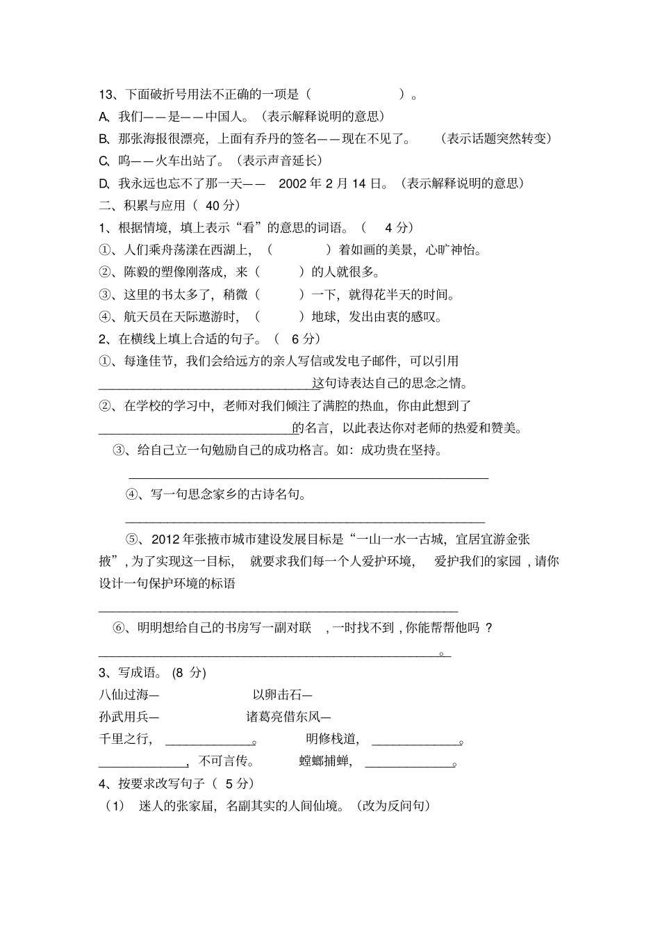 六年级语文毕业会考模拟试卷_第3页