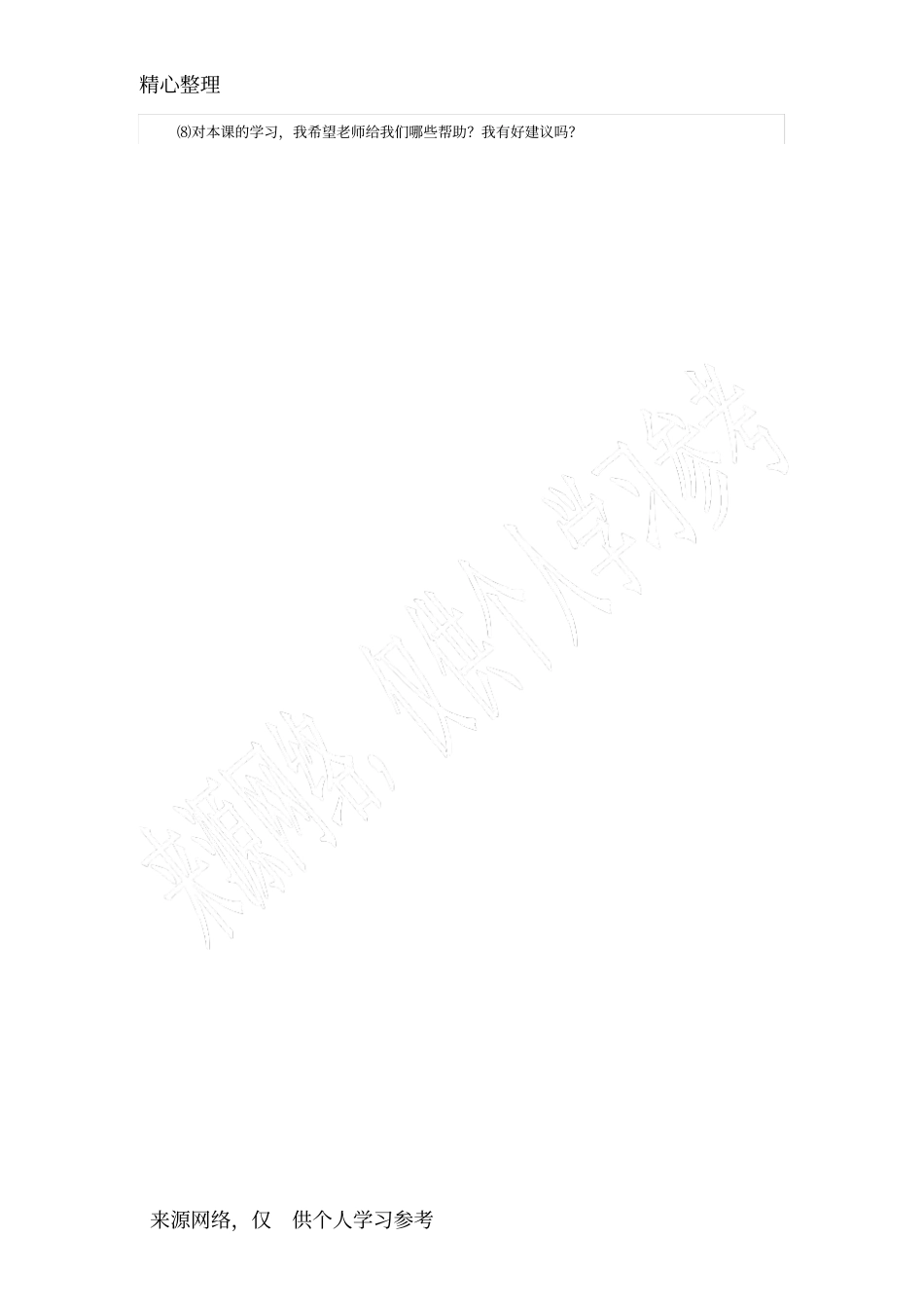 六年级语文正确的预习方法指导_第3页