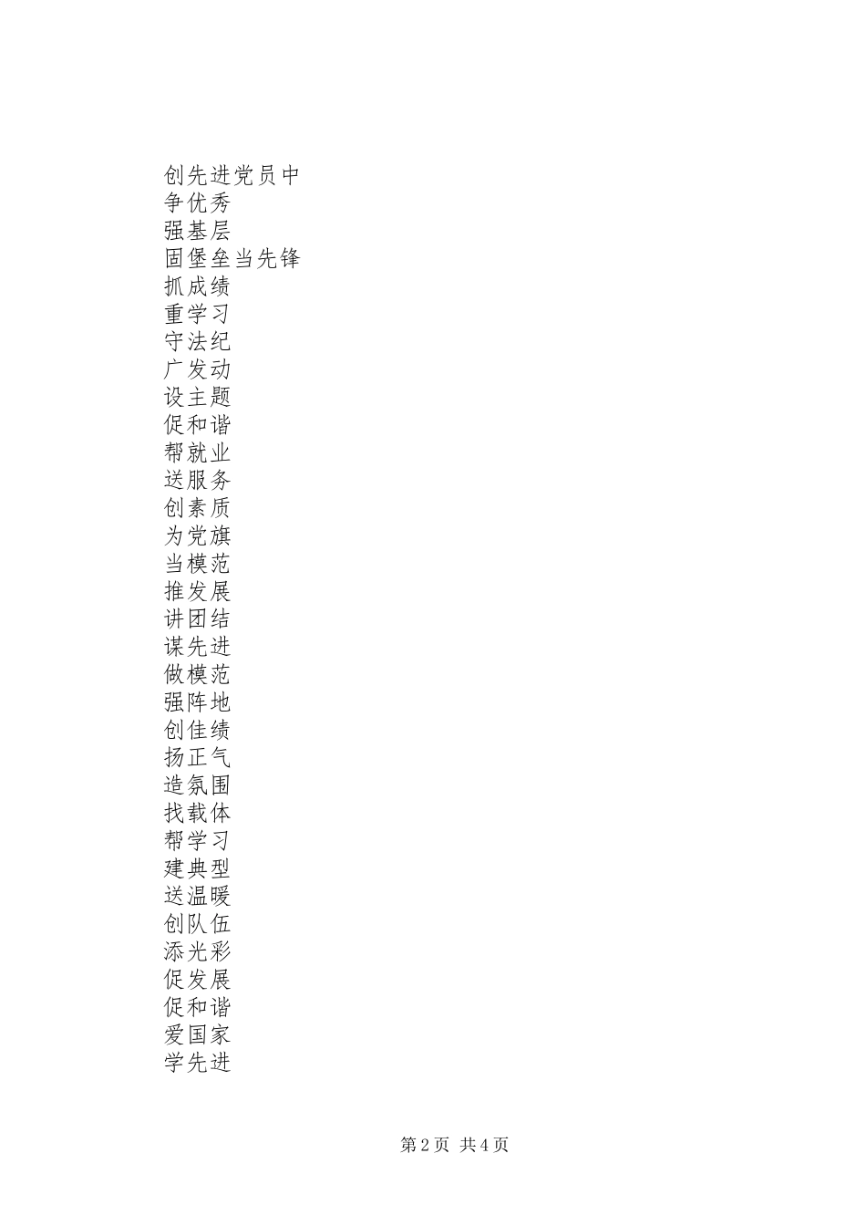 创先争优活动计划书 _第2页