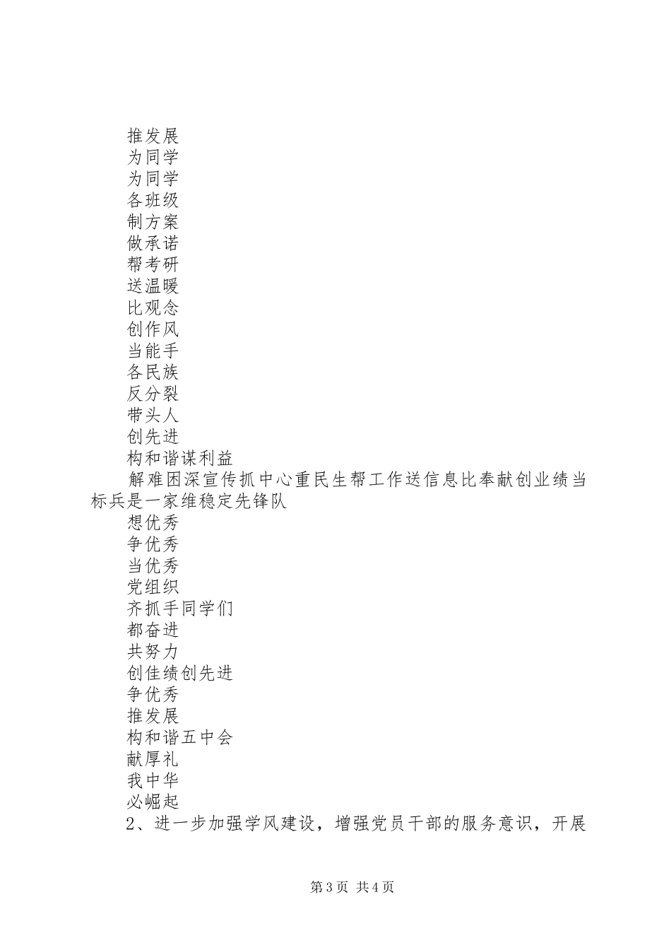 创先争优活动计划书 _第3页