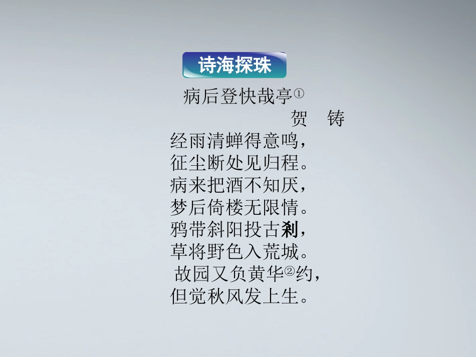 高中语文 第一单元第1课我的回忆(节选)精品课件 语文版必修2 课件_第2页