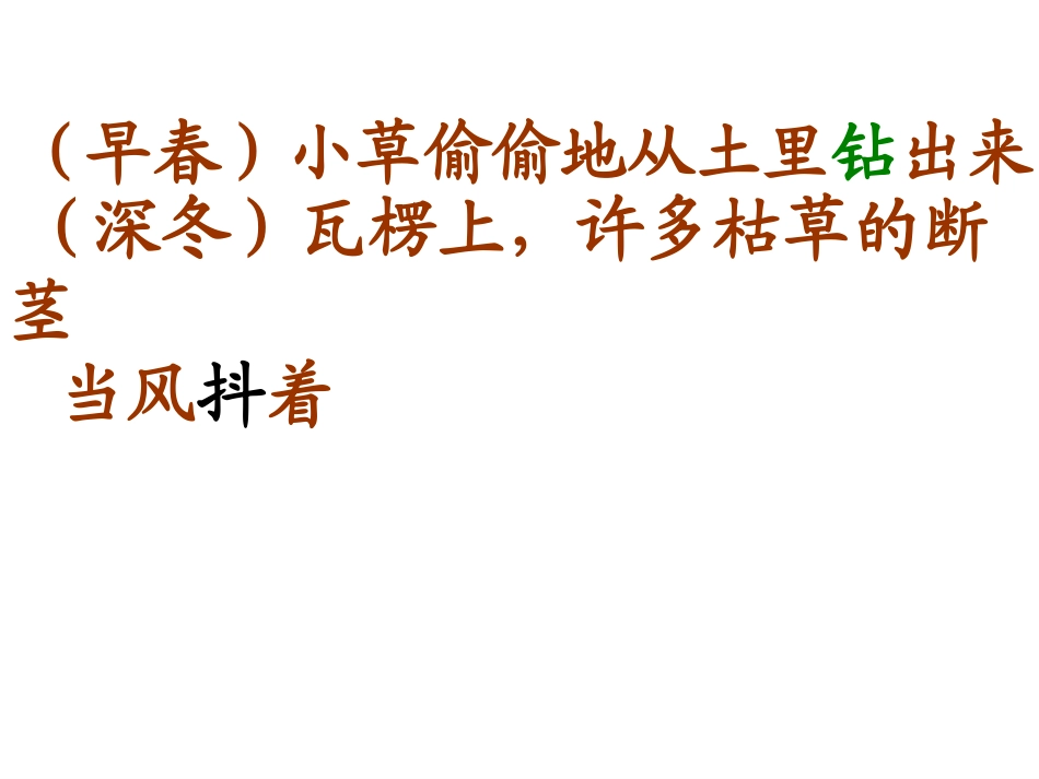 高中语文 奇妙的汉字课件 人教选修之(语言文字应用) 课件_第3页