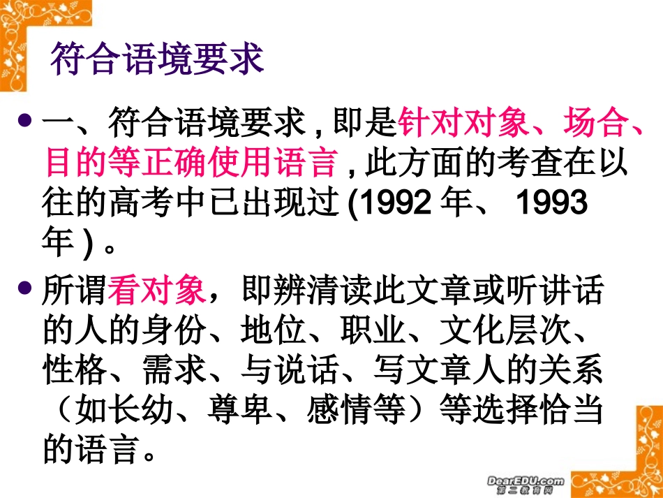 语言得体高考语文考点复习课件 人教版 课件_第3页