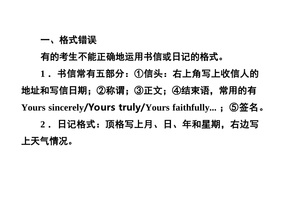 高考英语一轮复习 书面表达专题3课件 新人教版 课件_第3页