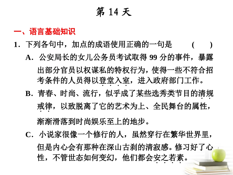 高考语文 考前突击列第14天课件 课件_第2页