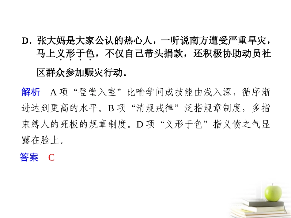 高考语文 考前突击列第14天课件 课件_第3页