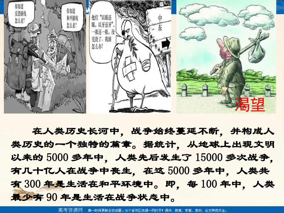 高二语文 (桥边的老人)课件之一 苏教版 课件_第2页