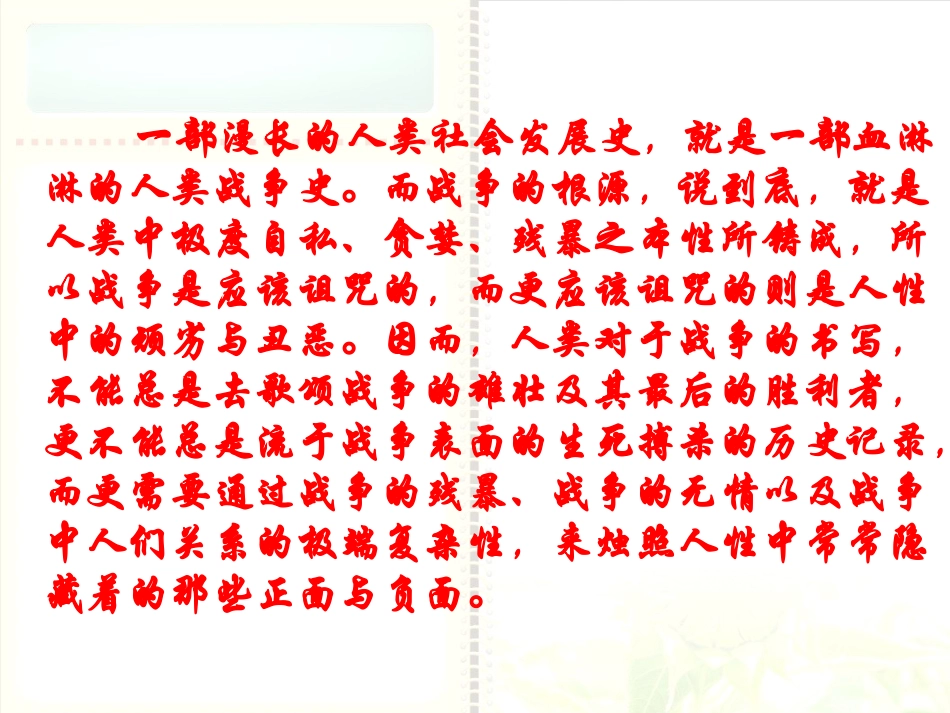 高二语文 (桥边的老人)课件之一 苏教版 课件_第3页