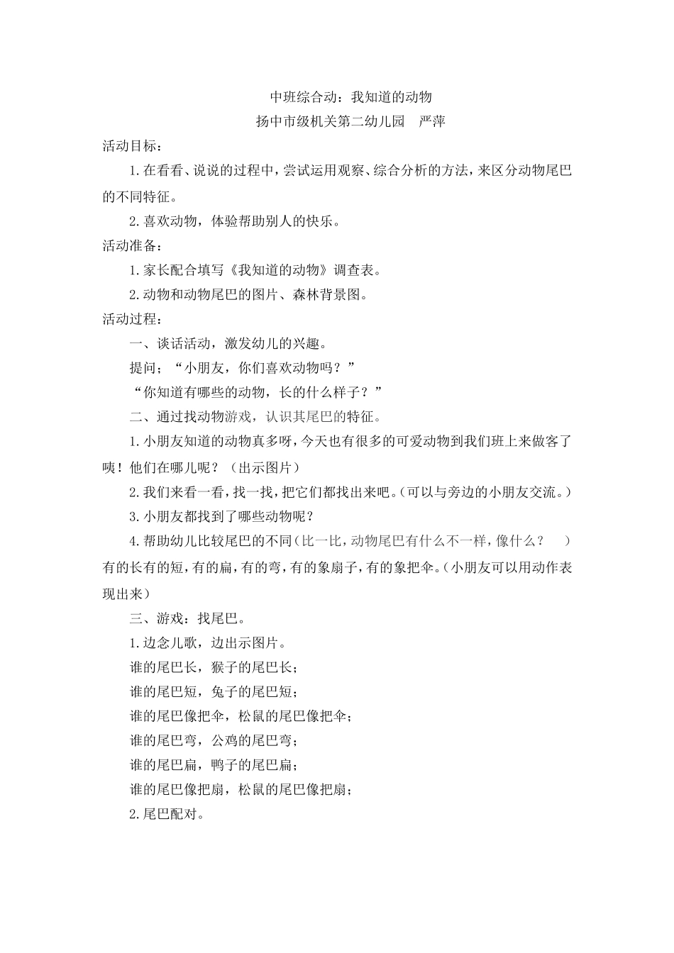 中班综合：我知道的动物_第1页