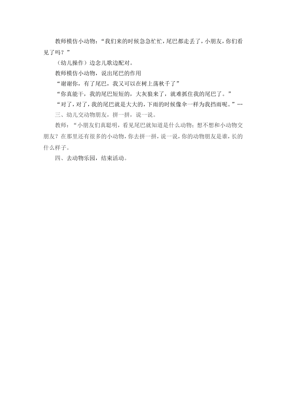 中班综合：我知道的动物_第2页