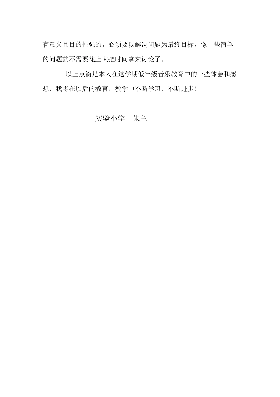 小学四年级音乐教学反思_第2页