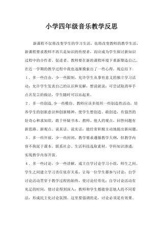 小学四年级音乐教学反思