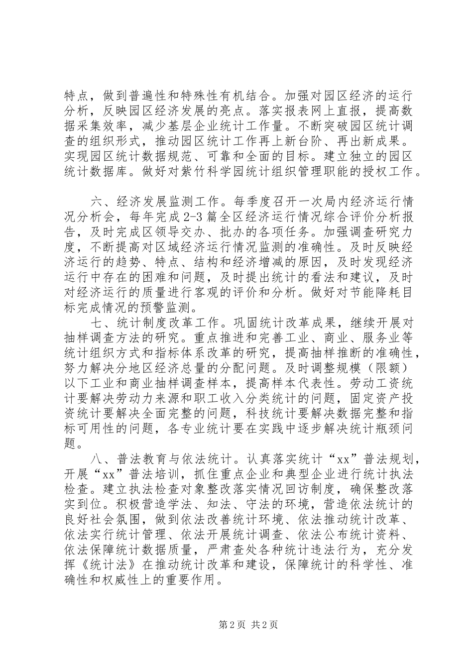 统计工作年度计划 _第2页