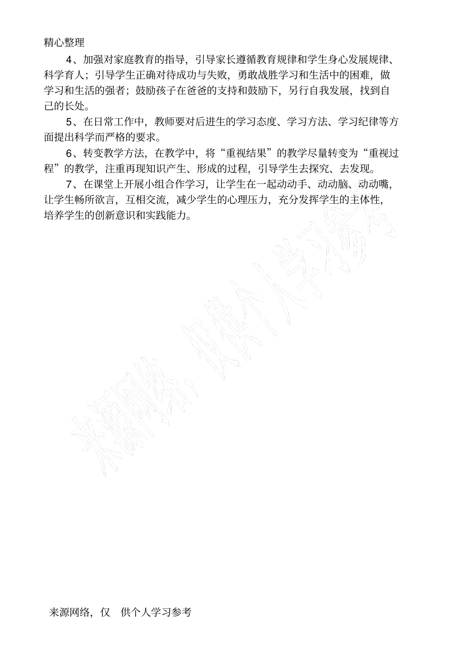 六年级语文潜能生转化计划_第2页