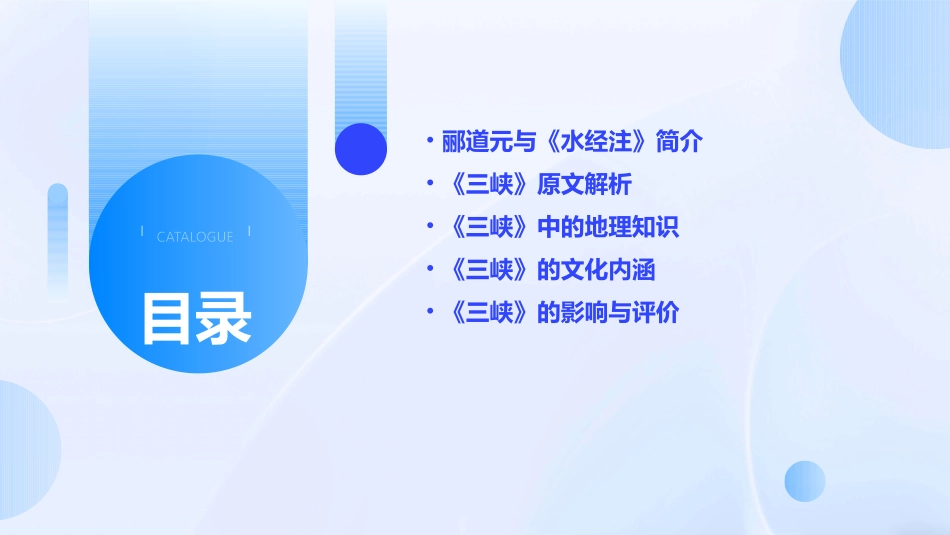 郦道元《三峡》分析课件_第2页