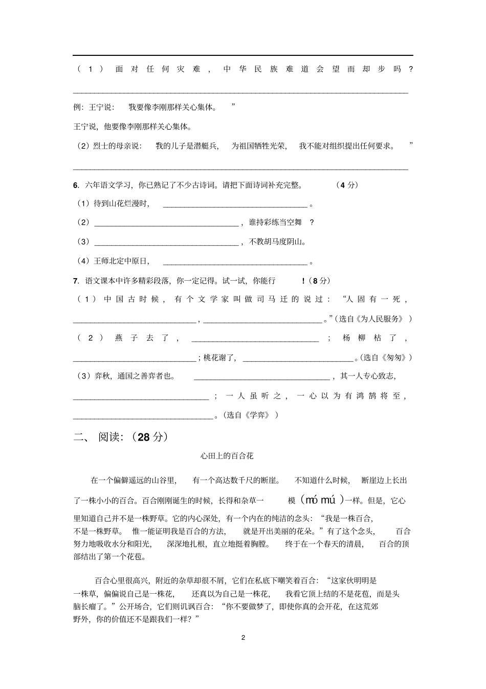 六年级语文毕业考试_案_第2页