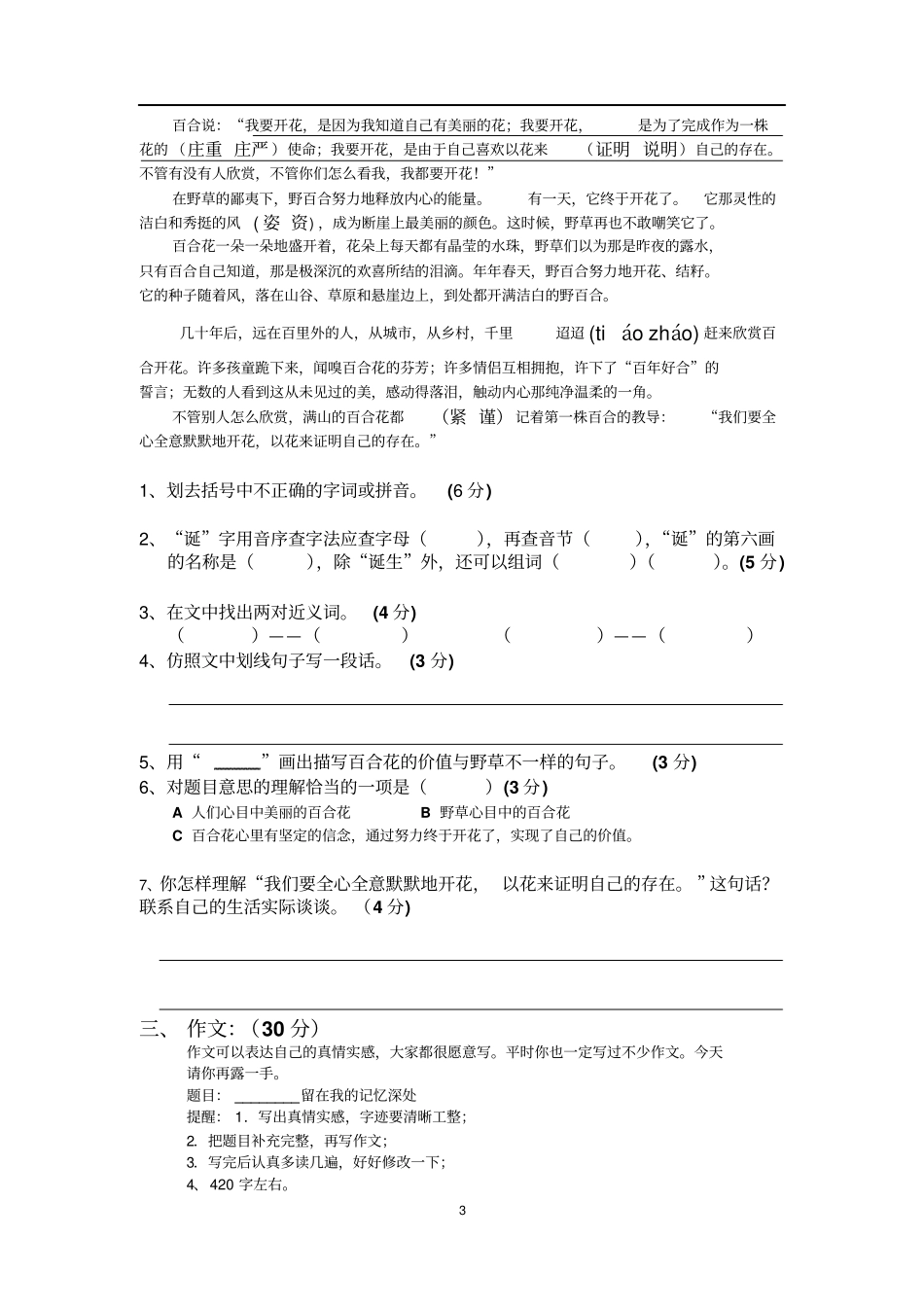 六年级语文毕业考试_案_第3页
