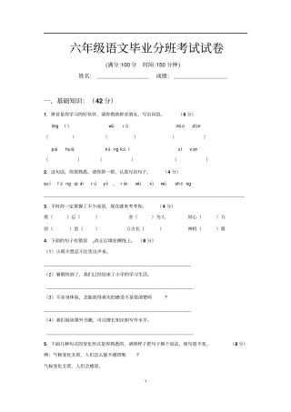 六年级语文毕业考试_案